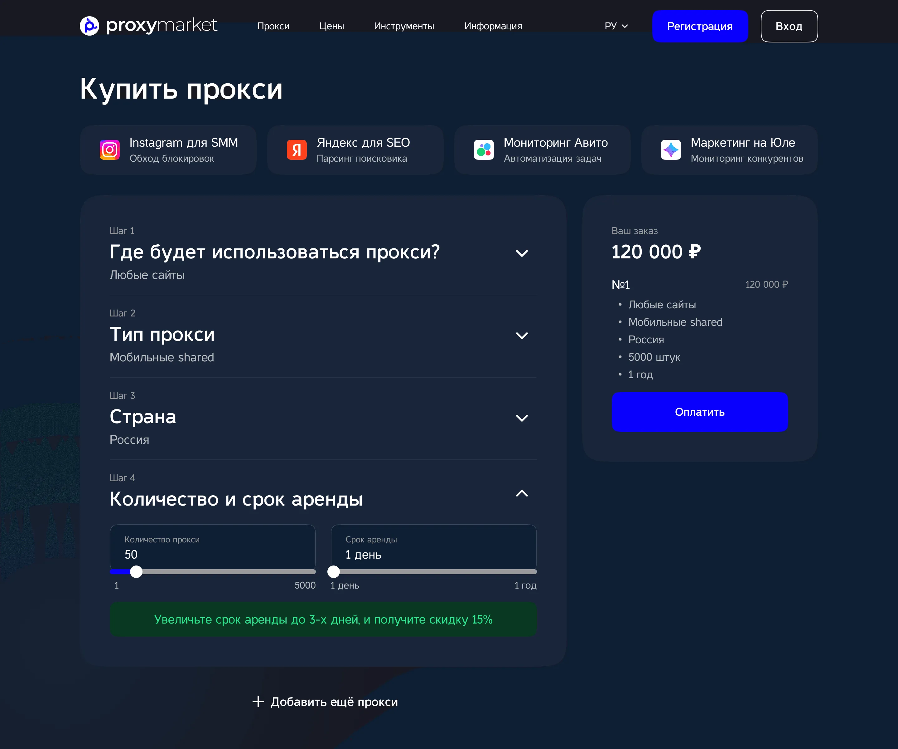 Покупка прокси: назначение, тип, страна, количество и срок аренды