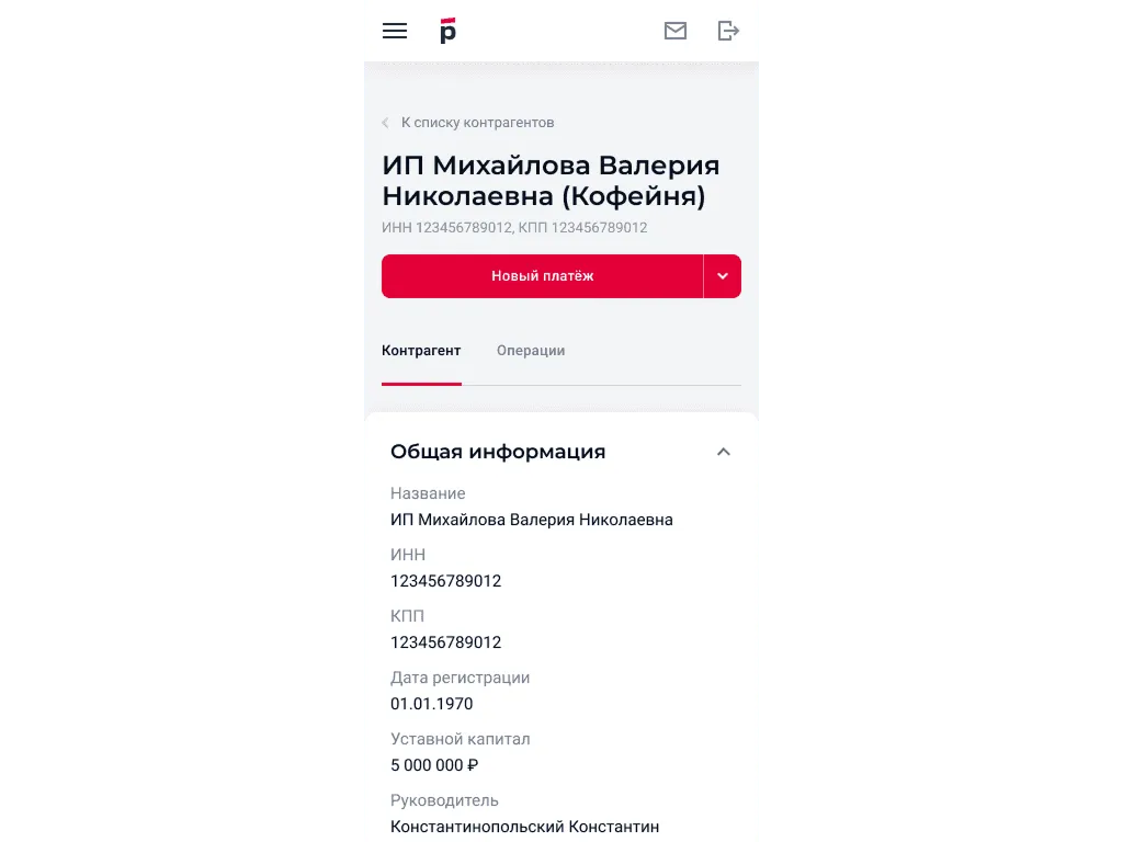 Карточка контрагента в мобильной версии