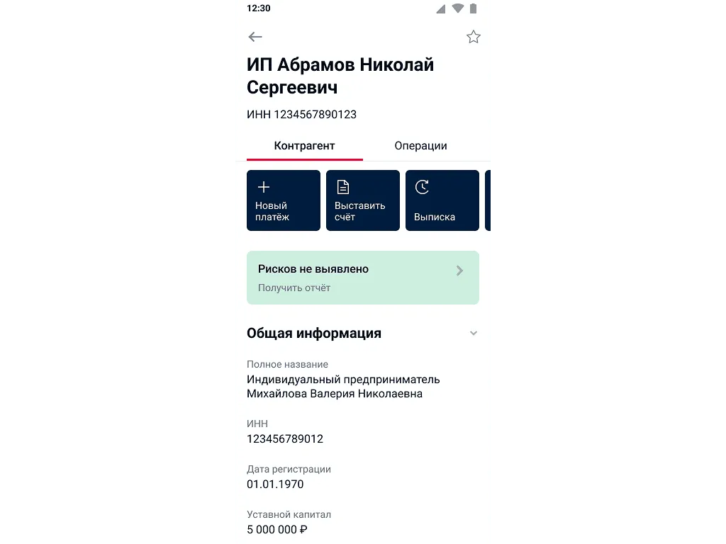 Карточка контрагента в мобильном приложении: быстрые действия и проверка рисков