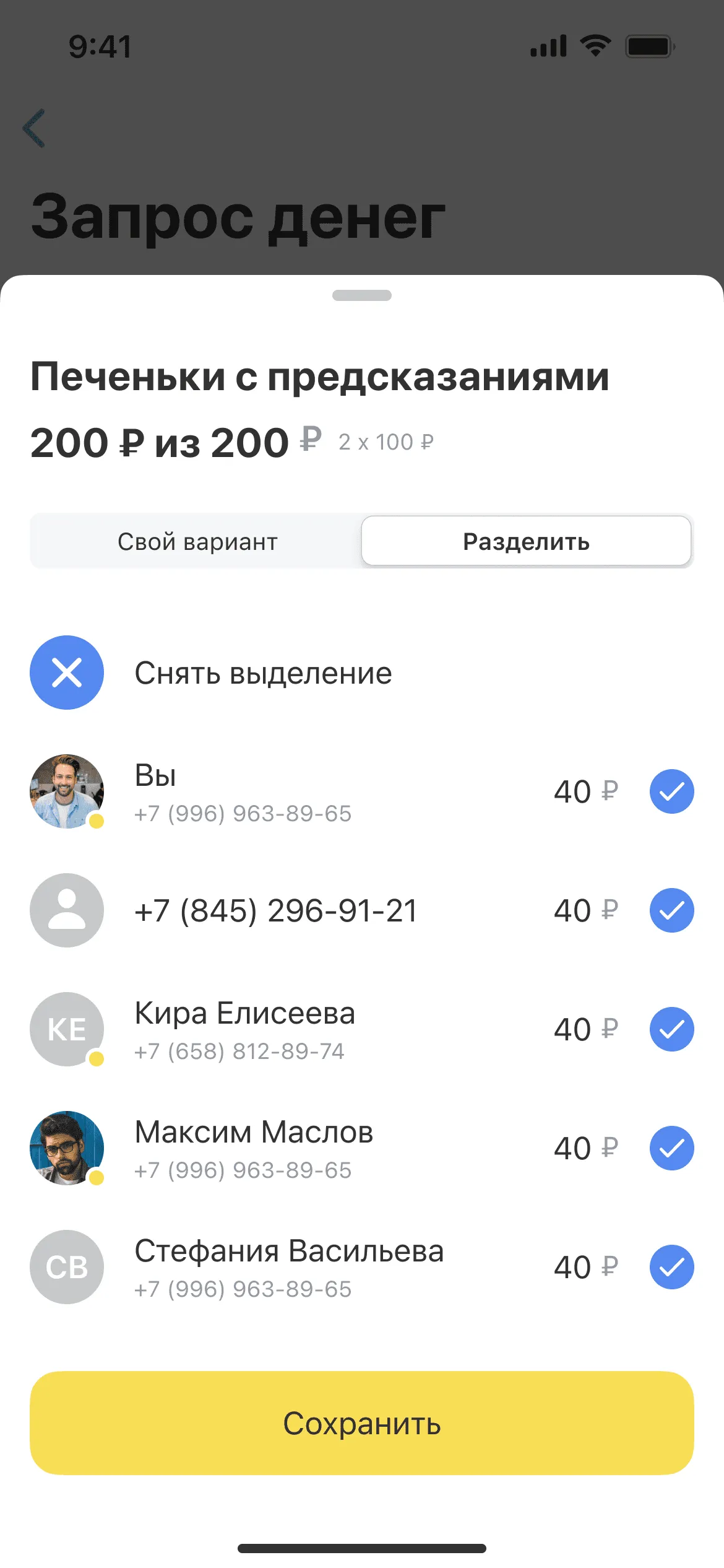 Деление позиции поровну между участниками