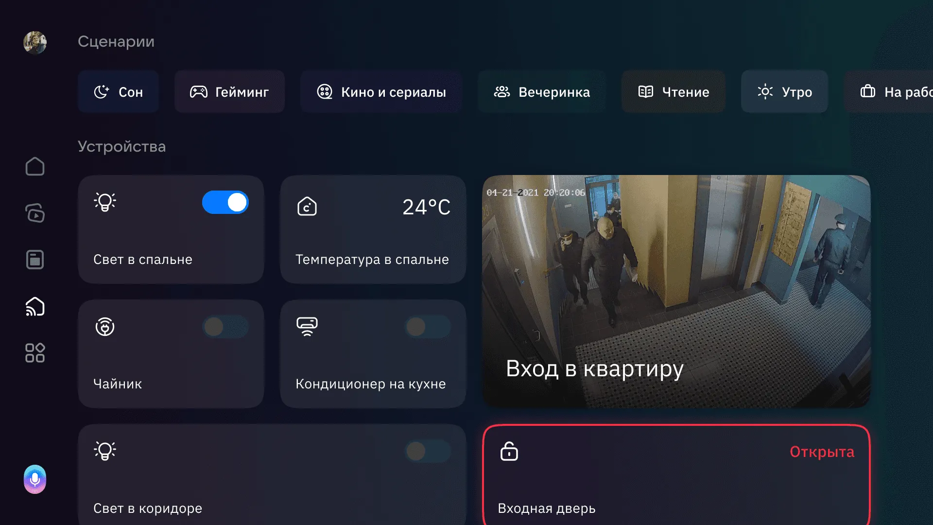 Умный дом: сценарии, устройства и камера у входа