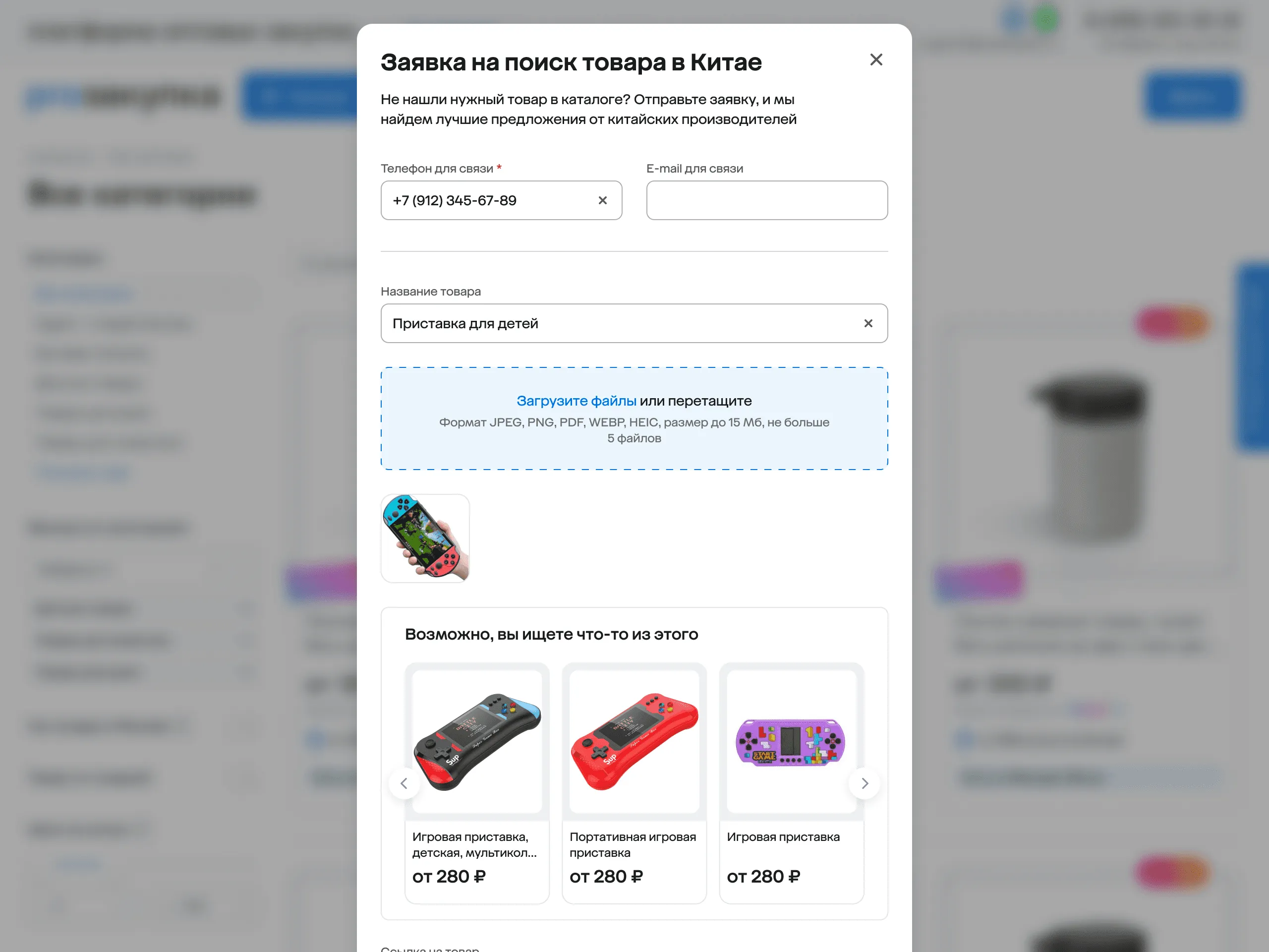 Заявка с загруженным фото: система показывает похожие товары из каталога