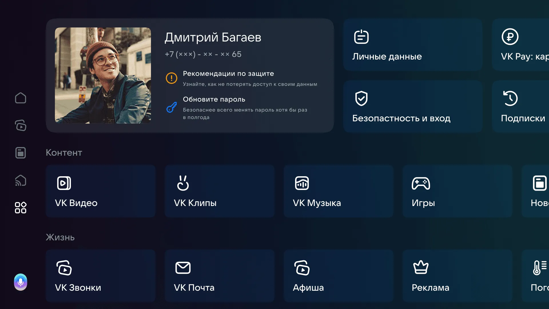 Профиль и сервисы VK