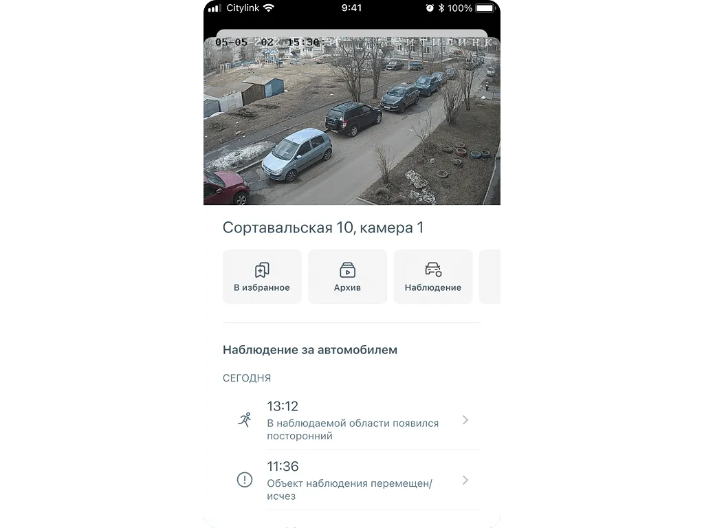 Камера у дома: события наблюдения за автомобилем