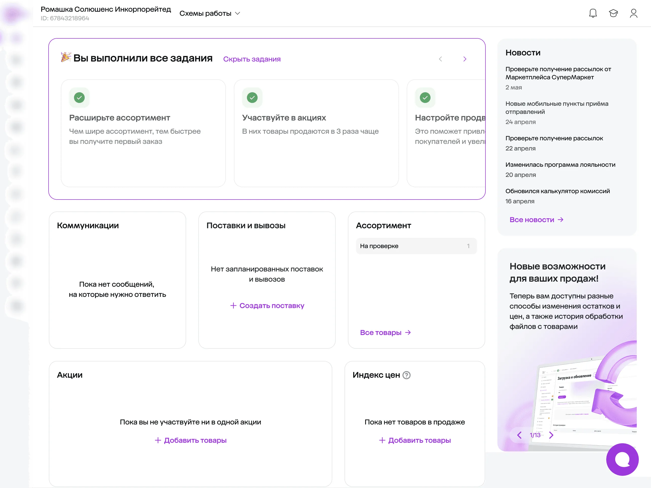 Все задания выполнены, блок можно скрыть