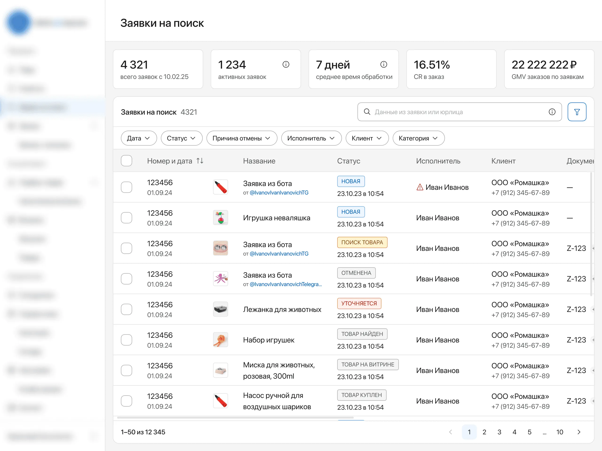 CRM: список заявок на поиск с показателями, фильтрами и статусами