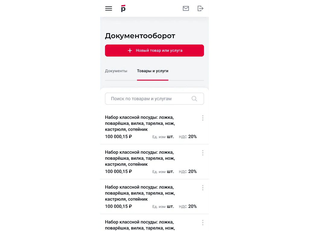 Справочник товаров и услуг в мобильной версии