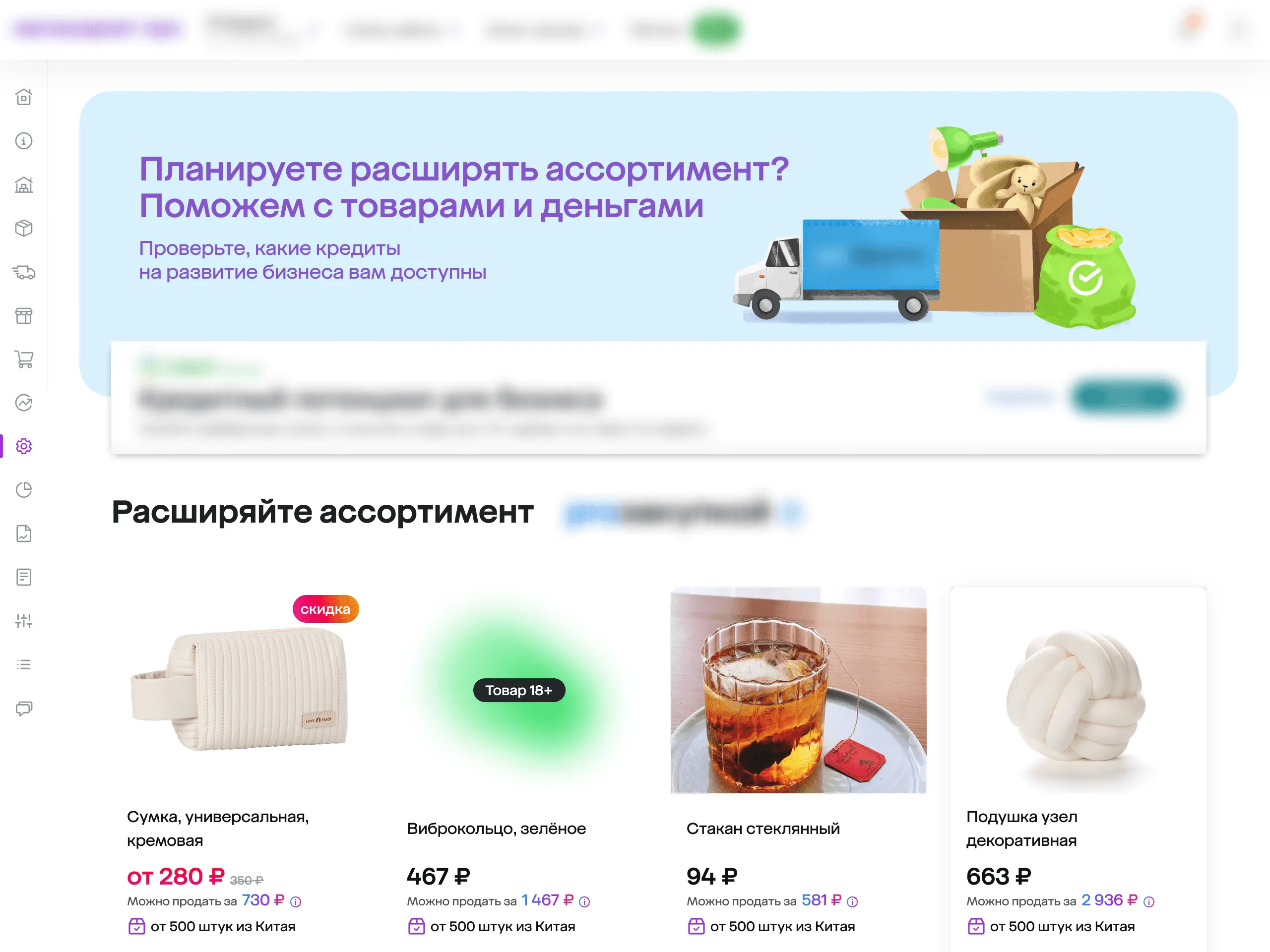 Раздел закупок в личном кабинете мерчанта: баннер о кредитах и подборка товаров