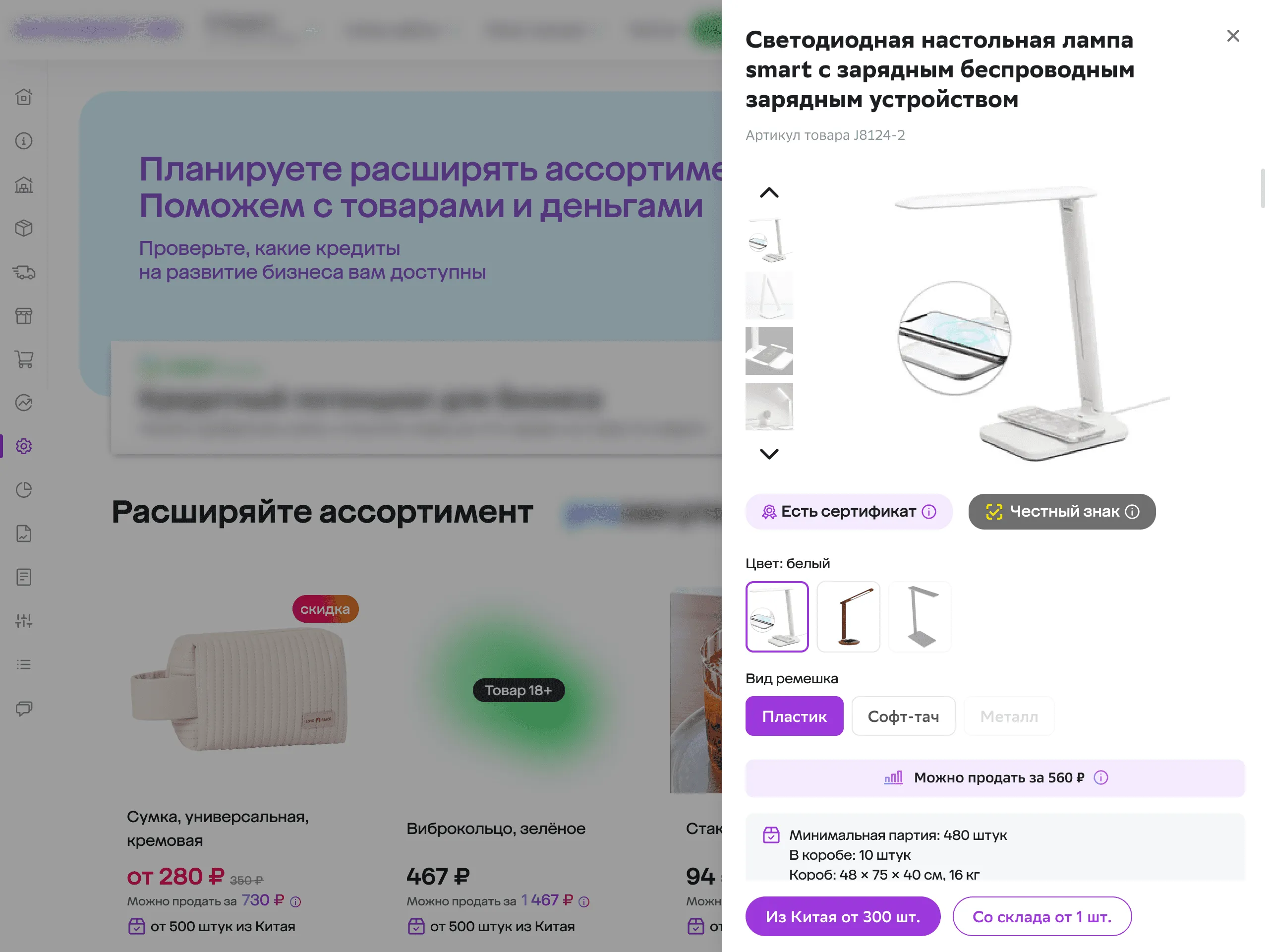 Карточка товара в боковой панели: фото, варианты, минимальная партия, заказ из Китая или со склада
