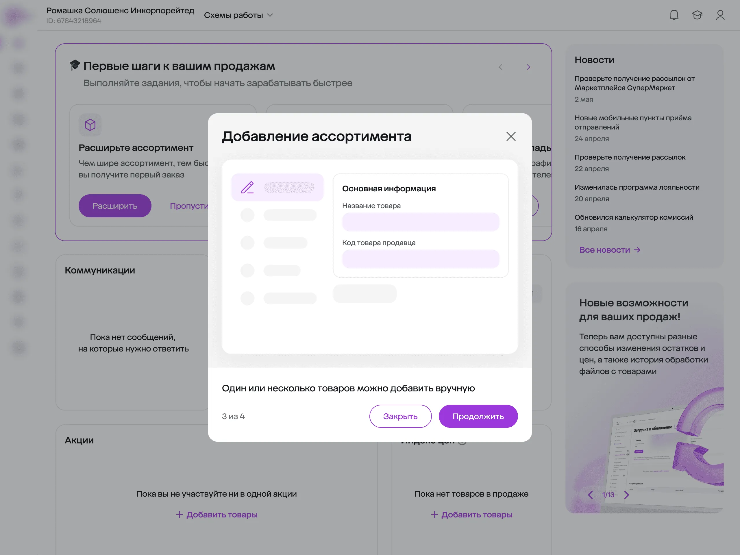 Подсказка к заданию: добавление ассортимента