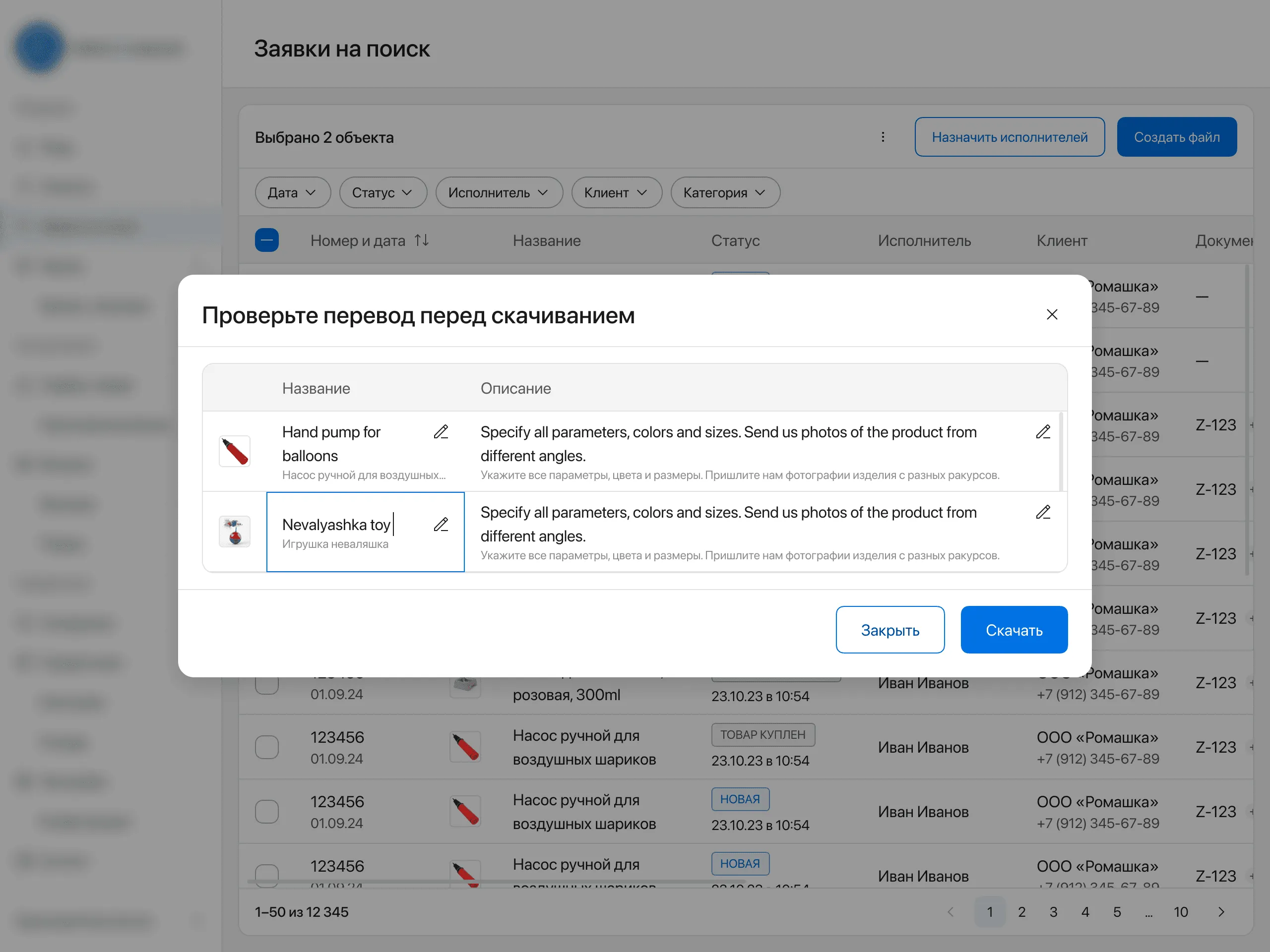 Проверка перевода описаний перед скачиванием файла для поставщика