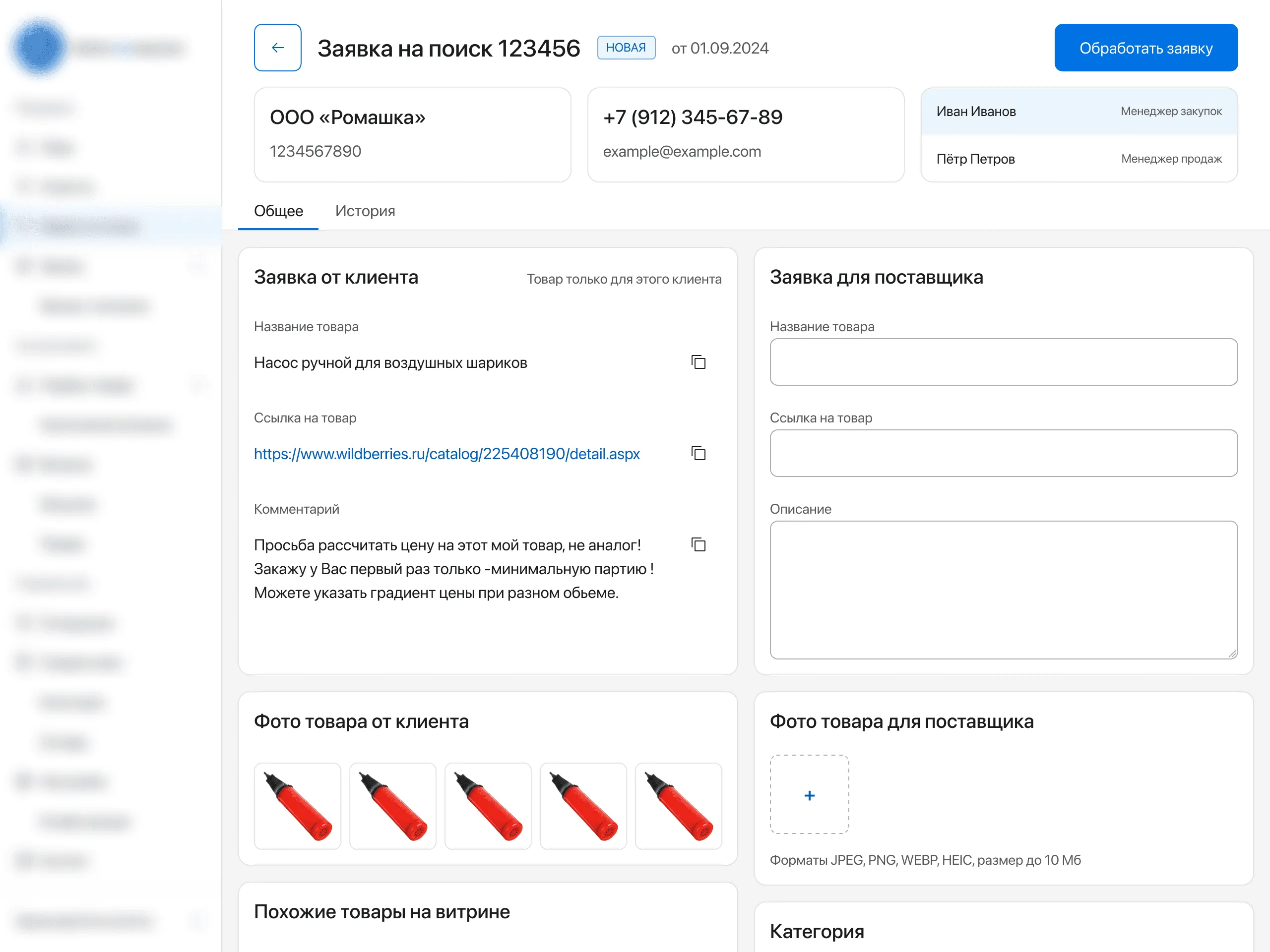 Карточка заявки: данные клиента, заявка от клиента и заявка для поставщика, фото товара