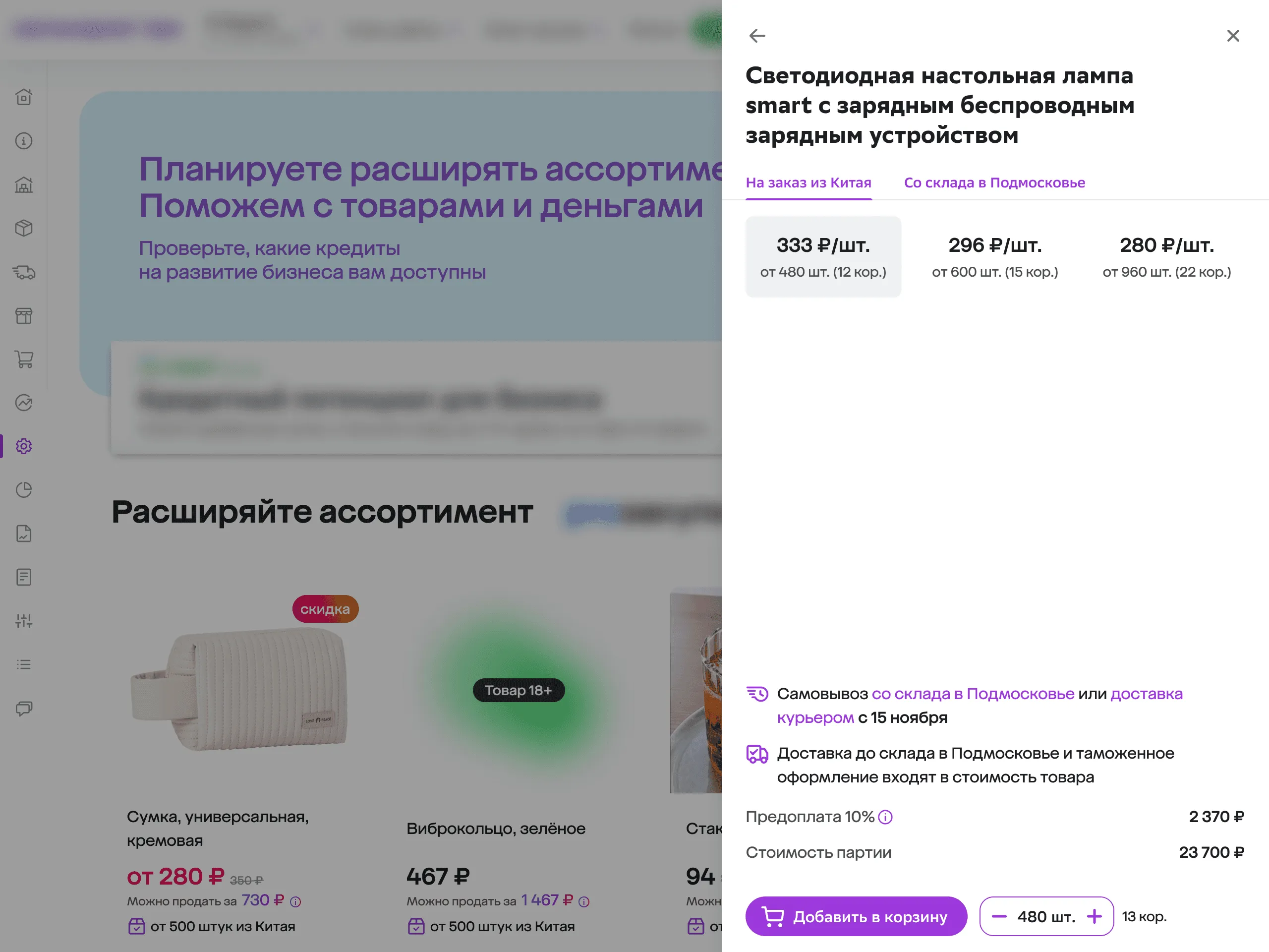 Условия заказа из Китая: цена зависит от размера партии, доставка и предоплата
