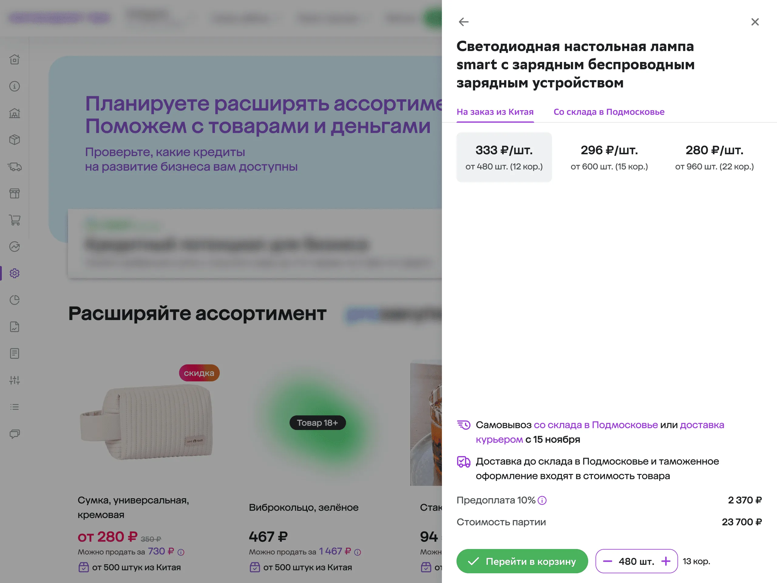 Товар добавлен в корзину