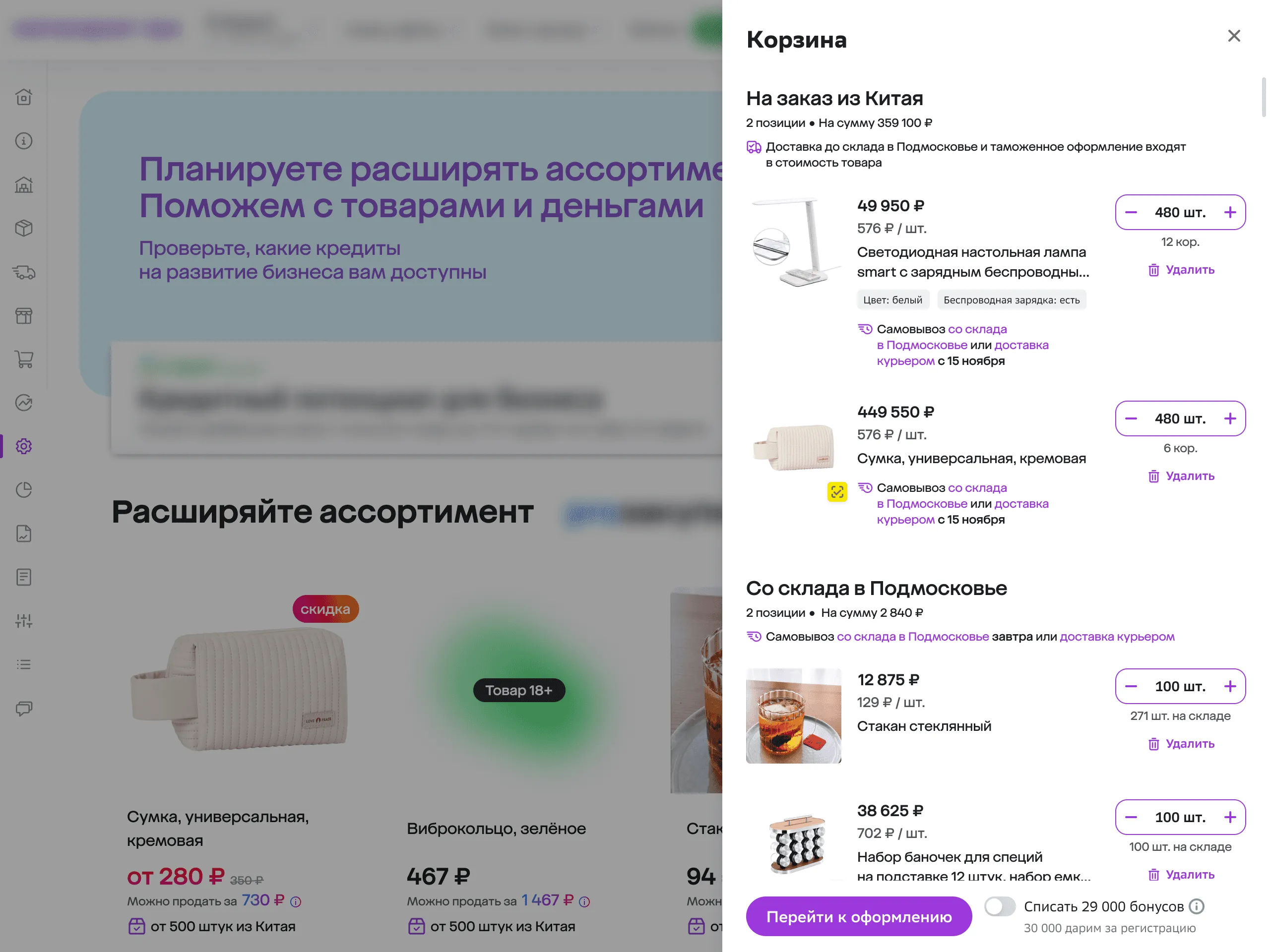 Корзина: товары на заказ из Китая и со склада в Подмосковье