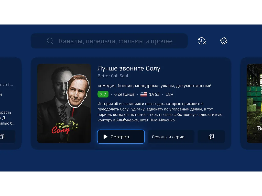Приложение для ТВ: карточка сериала