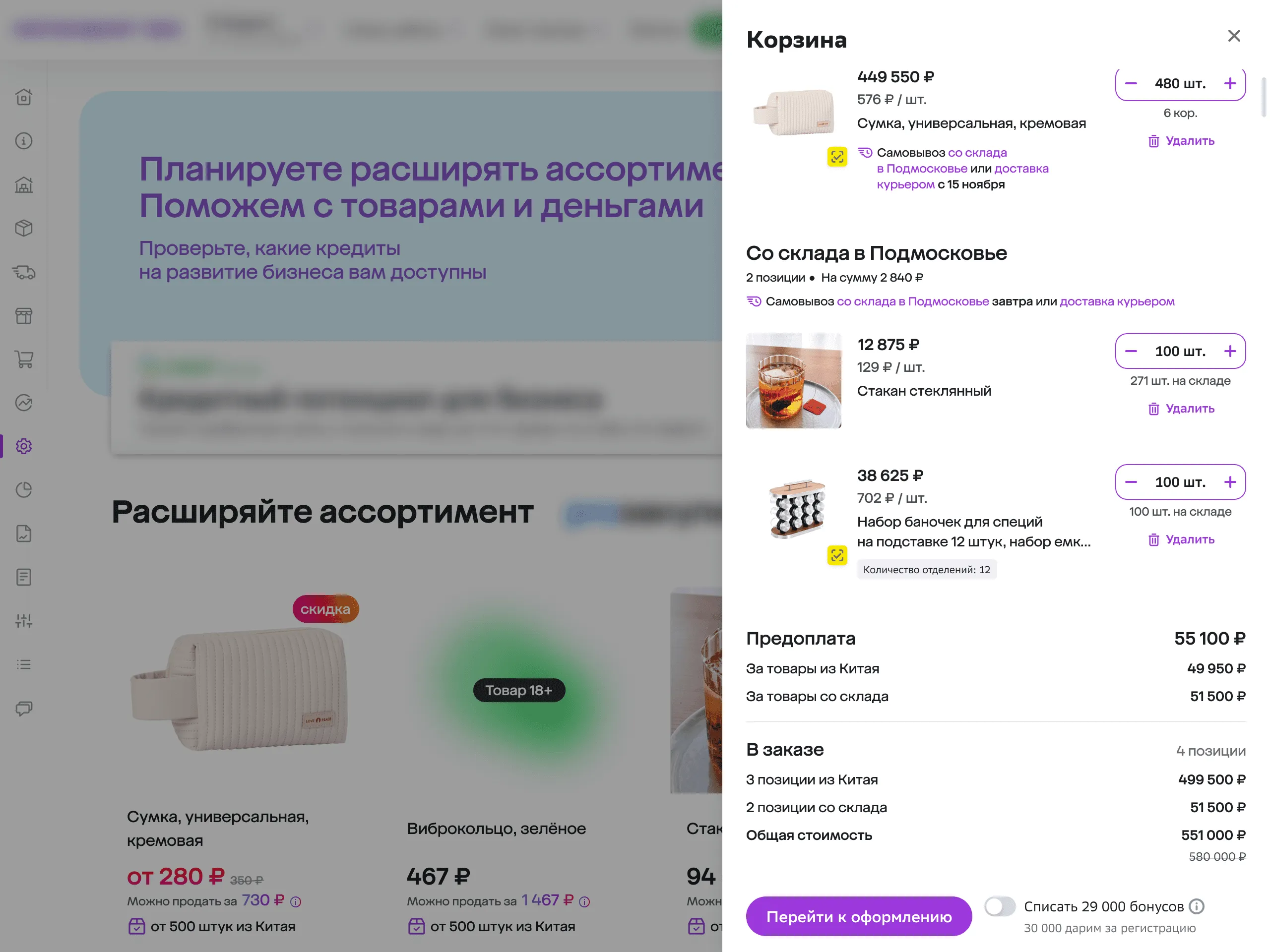 Корзина: предоплата и общая стоимость, переход к оформлению
