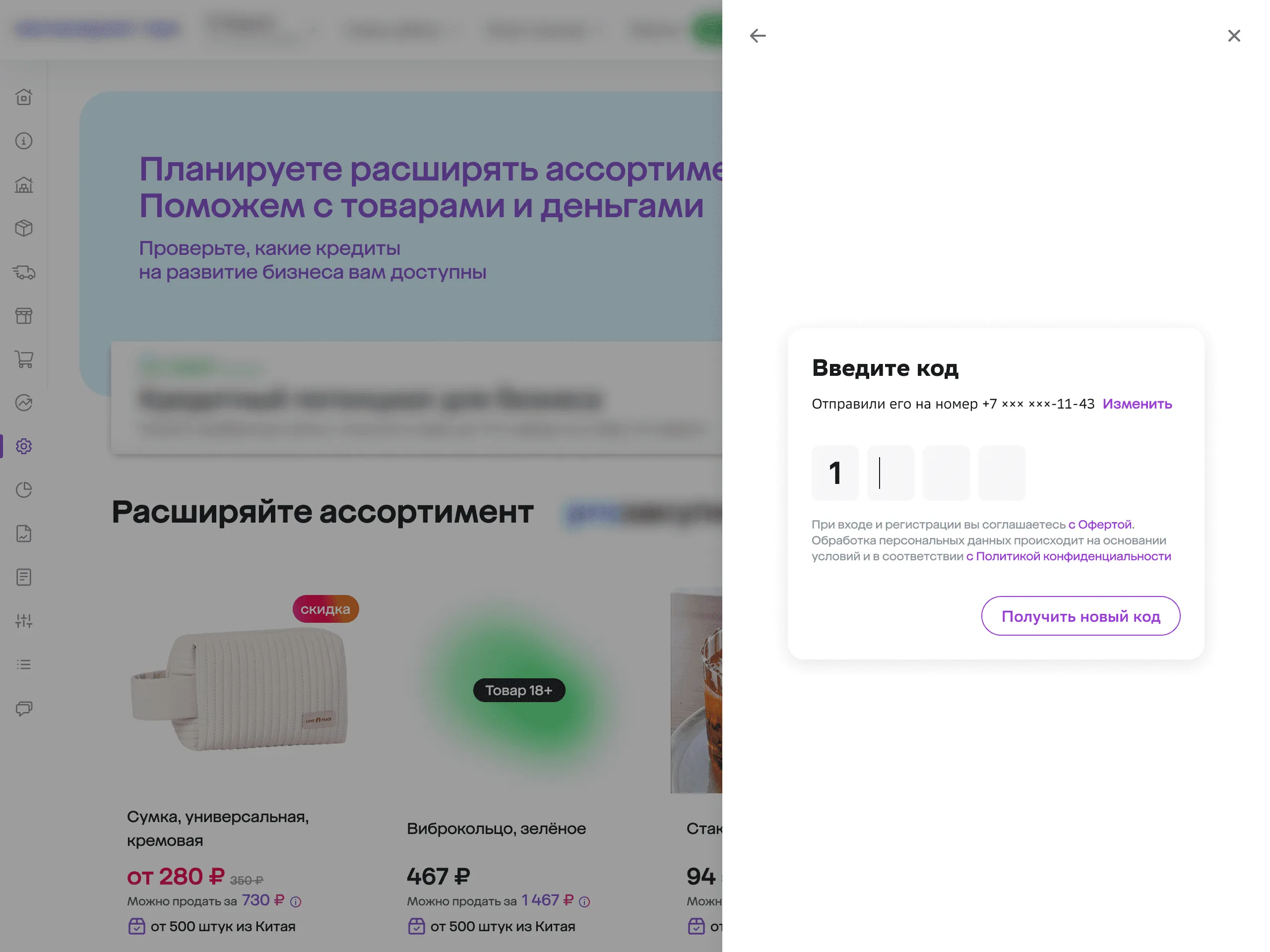 Ввод кода из SMS