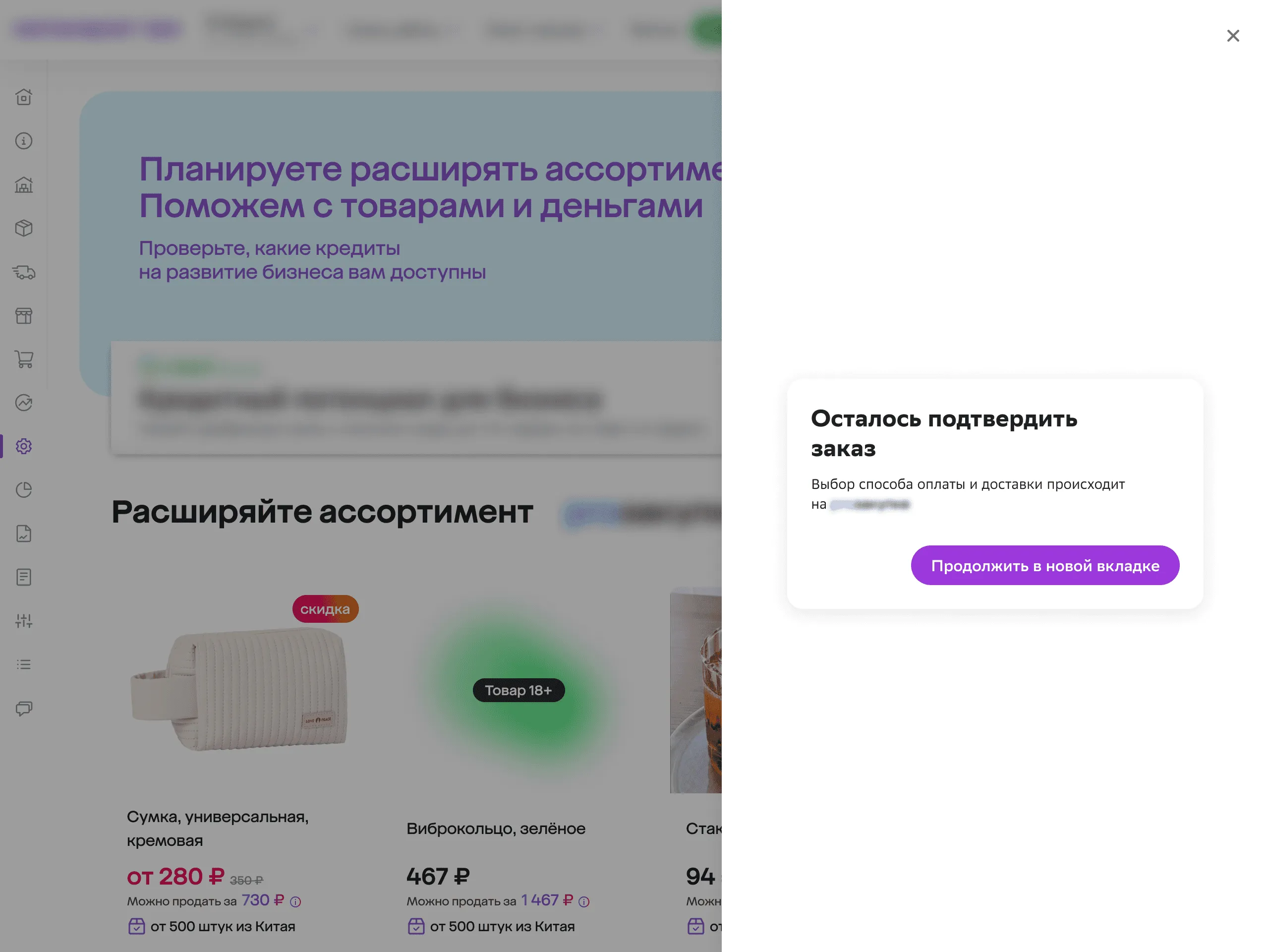 Переход к оформлению заказа на основном сервисе в новой вкладке